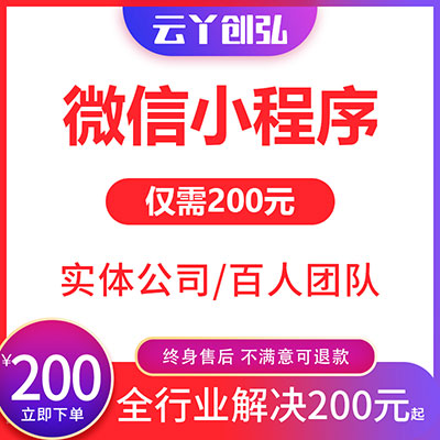 微信微信开发定制作商城软件餐饮分销会员点单家政装修答题跑腿
